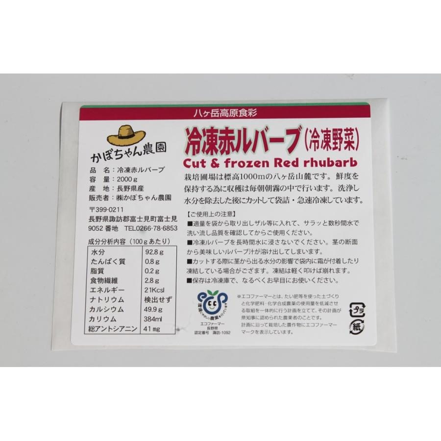 冷凍赤ルバーブ4キロ八ヶ岳山麓