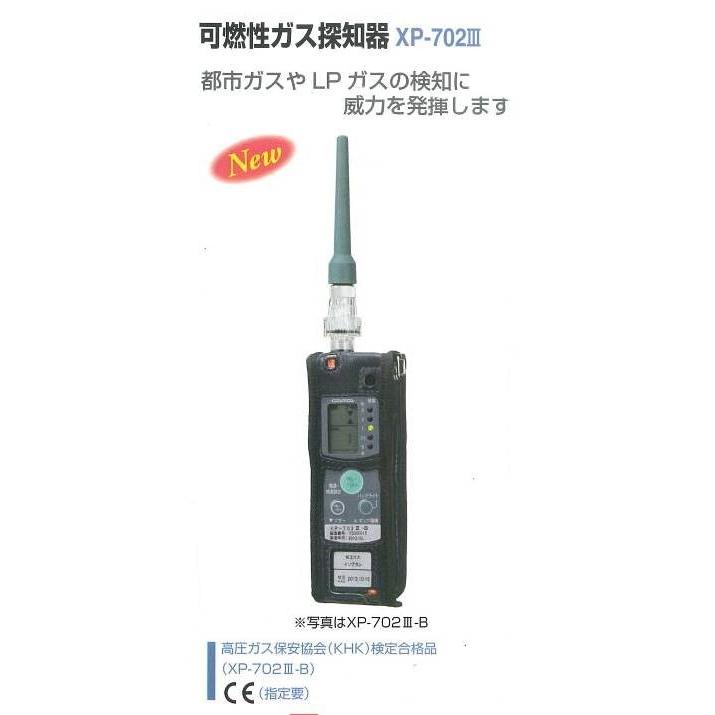 新コスモス電機の可燃性ガス検知器/XP-702III-A【酸素濃度計・毒性 