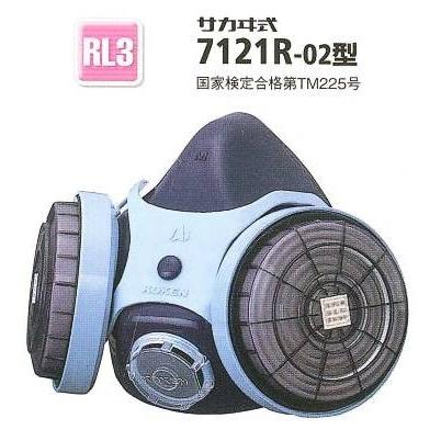 興研・防じんマスク 7121R型 RL3タイプ 【粉塵マスク・ダイオキシン