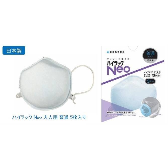興研・使い捨てマスク大人用 普通用 ハイラック Neo 5枚入り【感染症