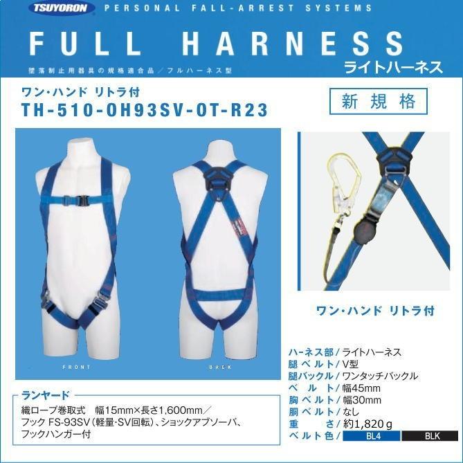 藤井電工/墜落制止用器具【フルハーネス型】ライトハーネス TH 藤井電工/墜落制止用器具【フルハーネス型】ライトハーネス TH