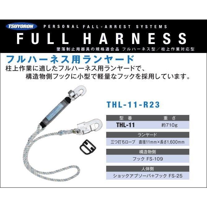 藤井電工【柱上作業対応型フルハーネス用ランヤード】　THL-11型　【墜落制止用器具・フルハーネス型・胴ベルト型・柱上作業対応型】｜kabu-daito