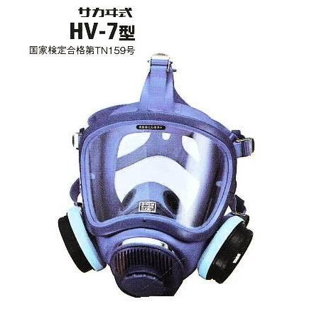 興研・直結式・全面形防毒マスク HV-7型 【産業用防毒マスク・環境対策