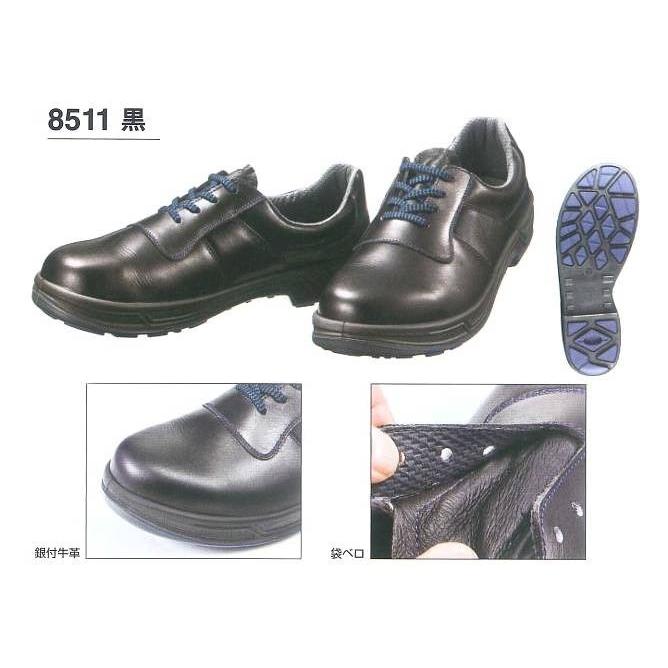 シモン安全靴 8500シリーズ（ＳＸ3層底）　8511黒 キングサイズ 29.0/30.0cm