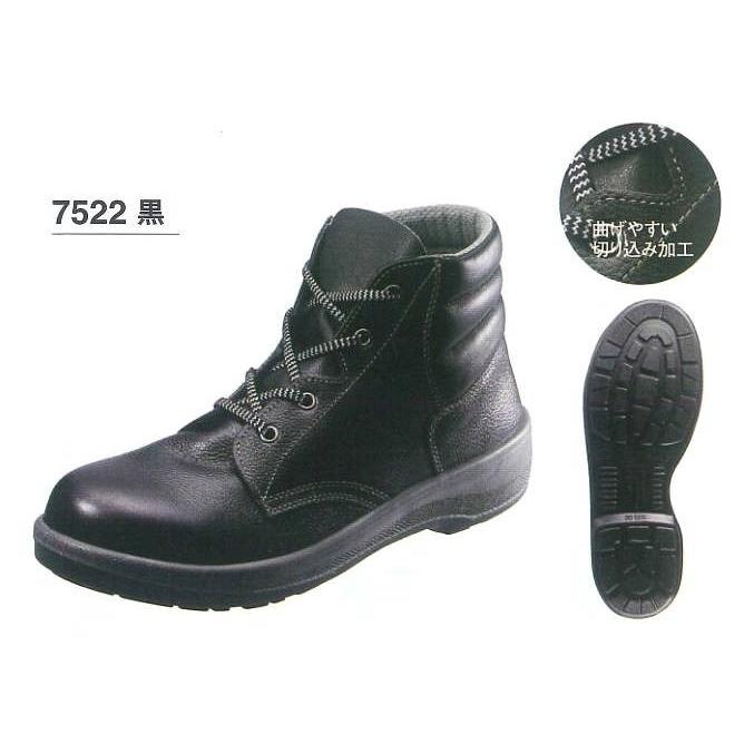 シモン安全靴 7500シリーズ（2層ウレタン底） 7522黒 【産業用安全靴