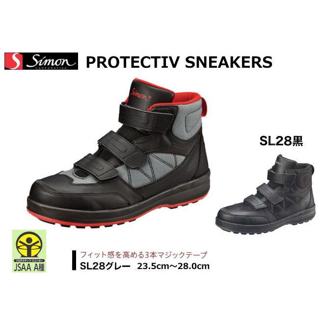 シモン スニーカータイプ安全靴 ＳＬ28（ＳＸ3層底）【産業用安全靴