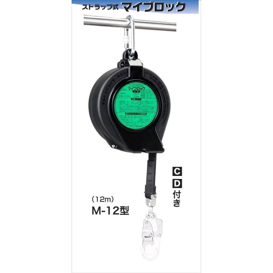 マイブロック（ストラップ式） M-12 型（12m）【サンコー/セイフティ 