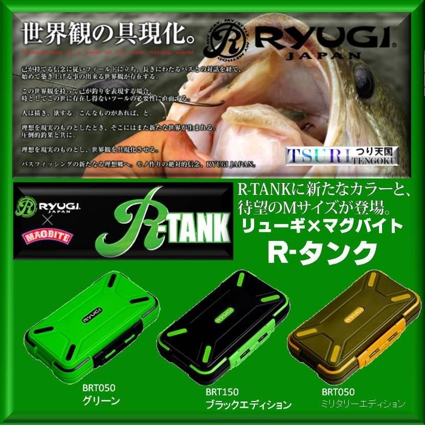 リューギ R Tank M Brt250 ミリタリー Ryugi R Tank R タンク リューギ マグバイト Ryugi Magbait 75 つり天国 通販 Yahoo ショッピング