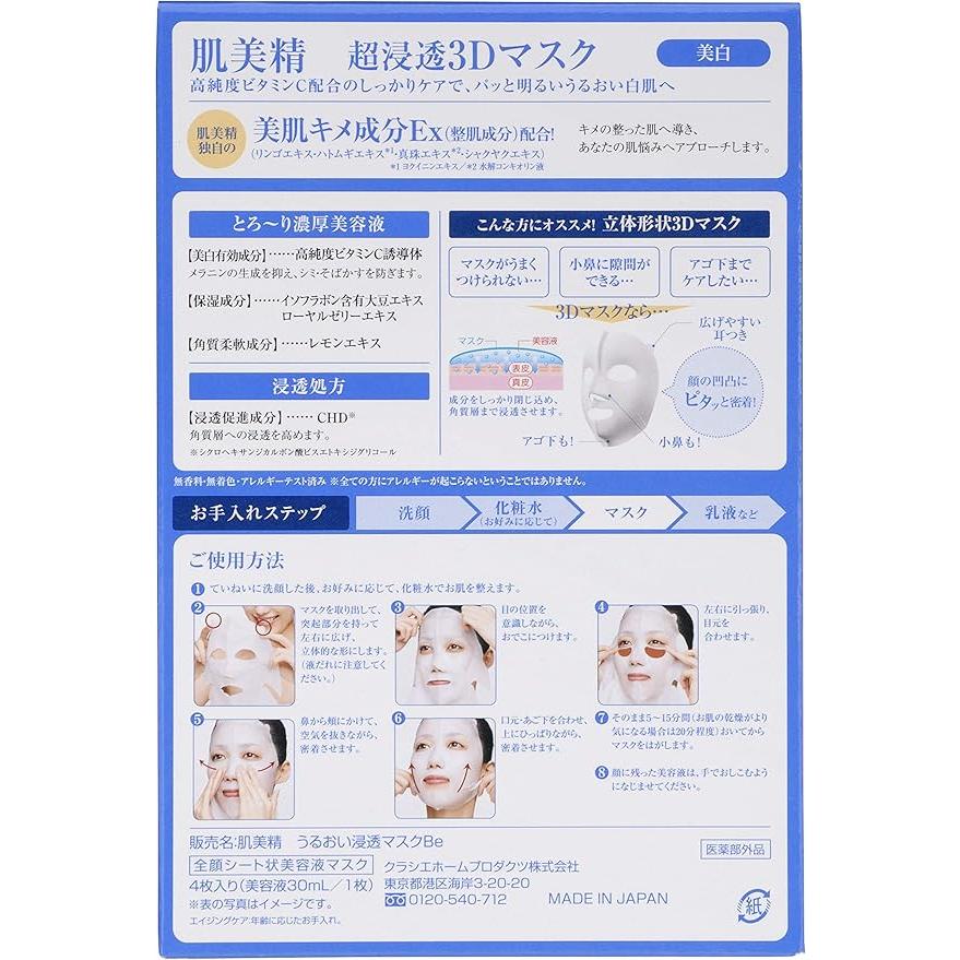 肌美精 【選べる3種】肌美精 超浸透3Dマスク( 4枚入 )（ エイジング