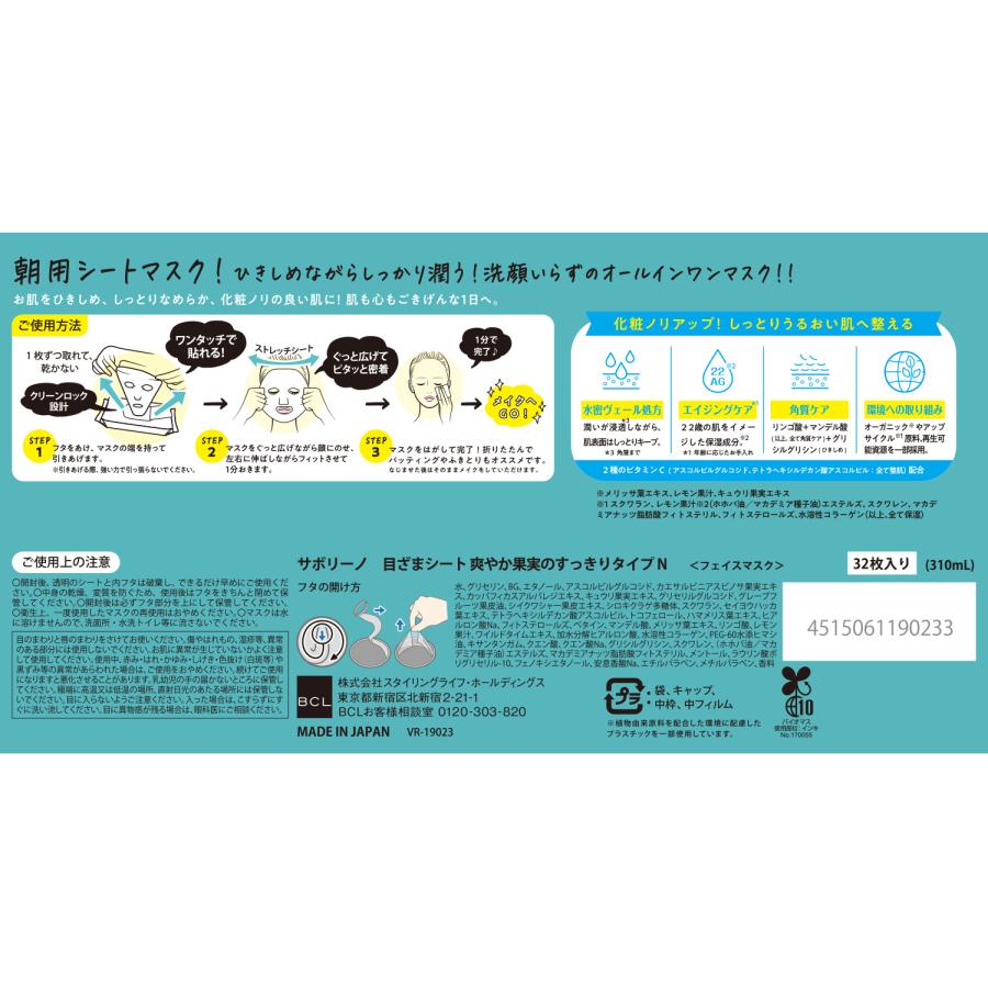 BCL サボリーノ パック Saborino BCL 朝/夜用 マスク 2個セット