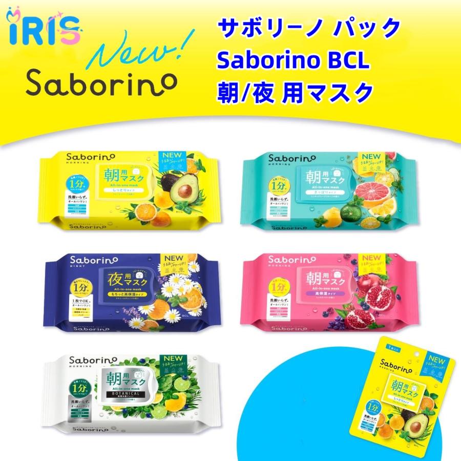 BCL Saborino BCL 朝/夜用 5種類選択可能 : IRIS Drug - 通販 - Yahoo