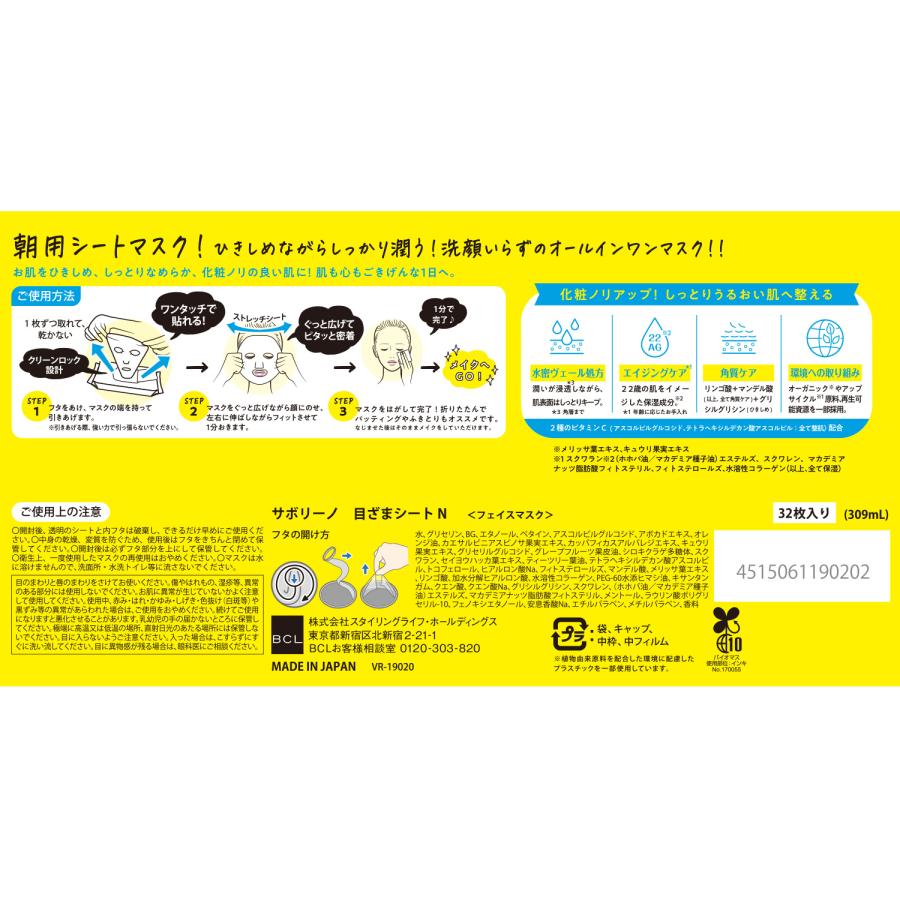 BCL Saborino BCL 朝/夜用 5種類選択可能 : IRIS Drug - 通販 - Yahoo