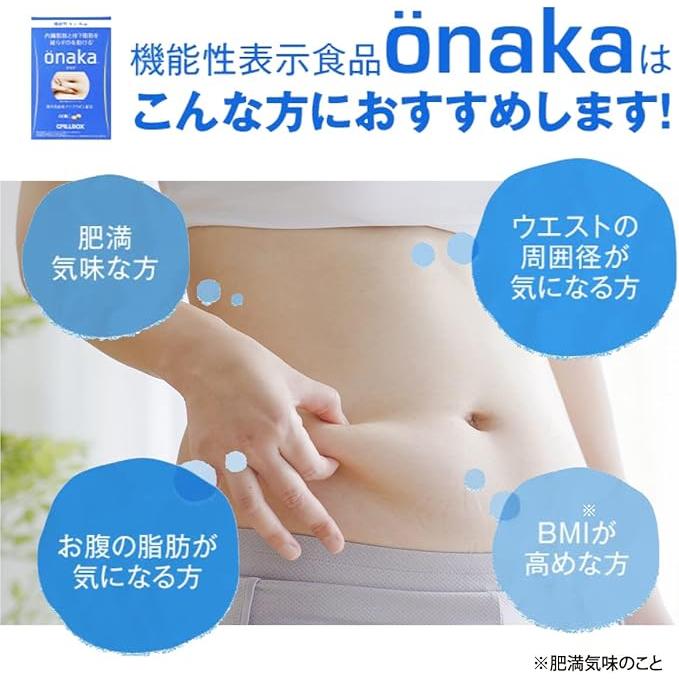 PILLBOX JAPAN（ピルボックスジャパン） 【機能性表示食品】onaka