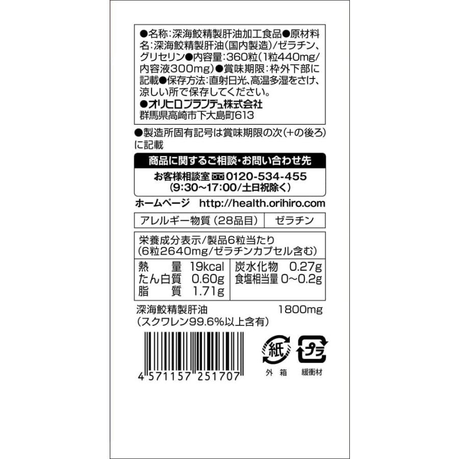 3個セット】＊1個当たり2403円オリヒロ 深海鮫エキスカプセル 徳用 360
