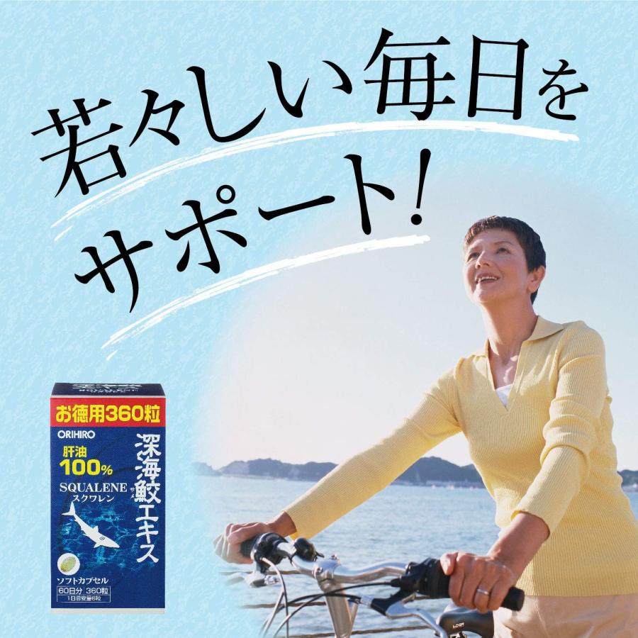 オリヒロ 深海ザメエキスカプセル徳用 360粒 60日分 スクワレン : IRIS
