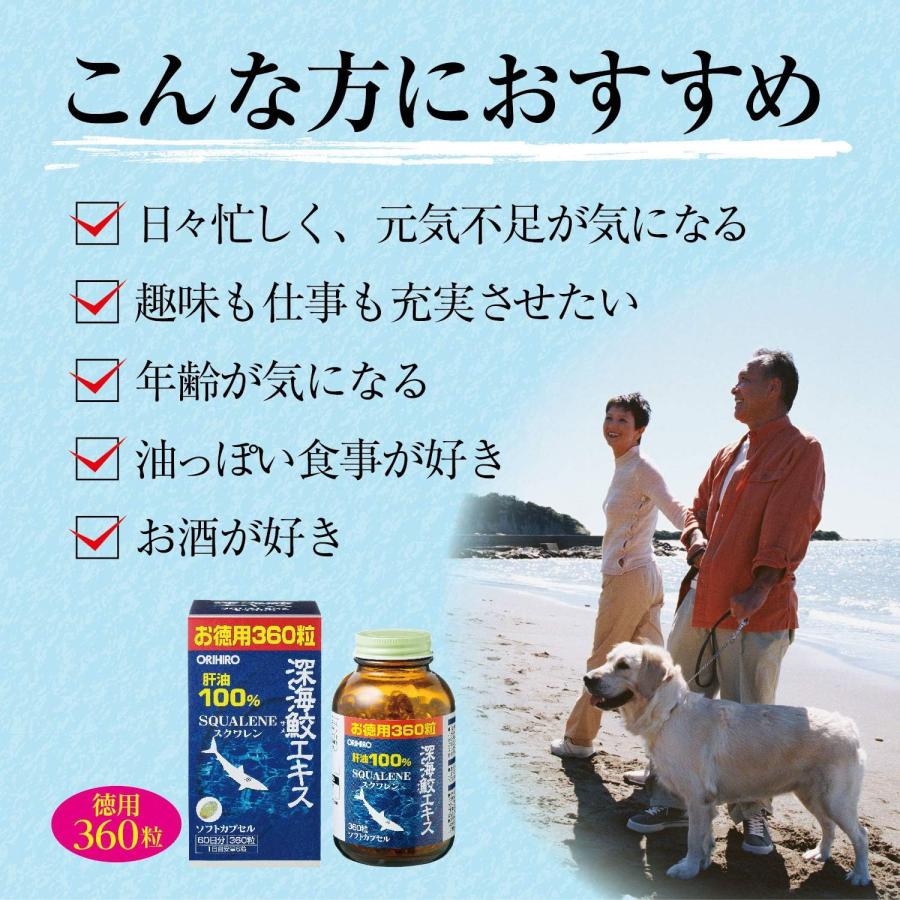 オリヒロ 深海ザメエキスカプセル徳用 360粒 60日分 スクワレン : IRIS