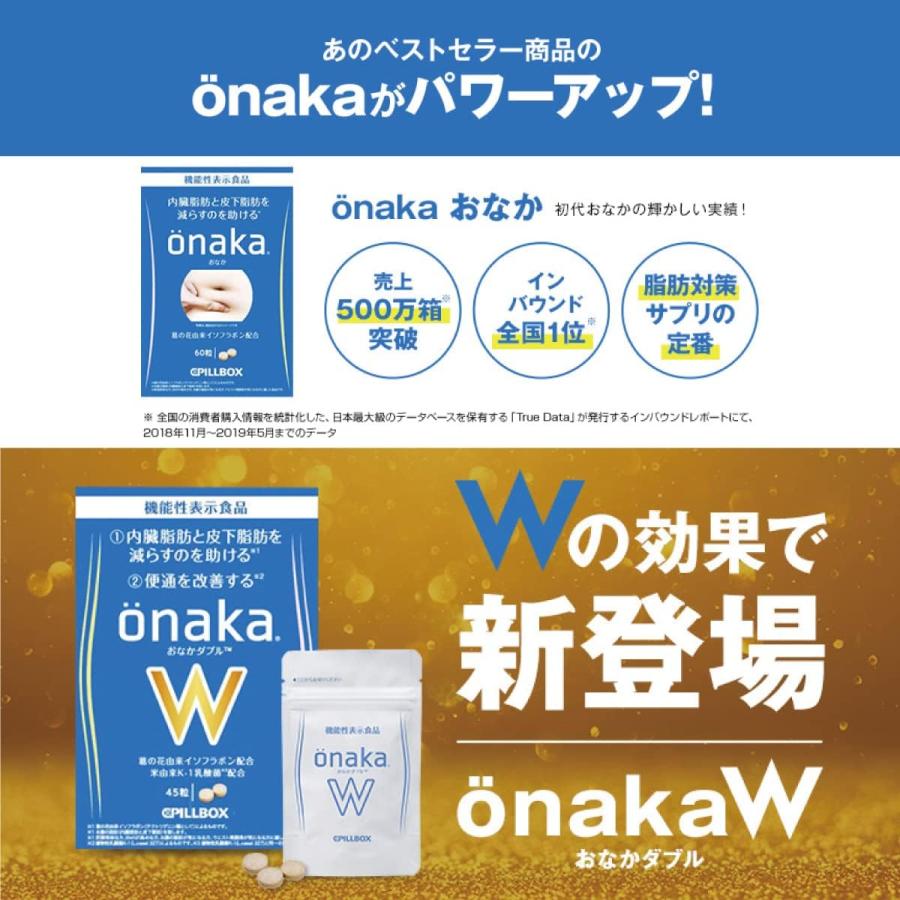 訳アリ】2個セット ピルボックス onaka W (おなかダブル) 45粒 (15日分  