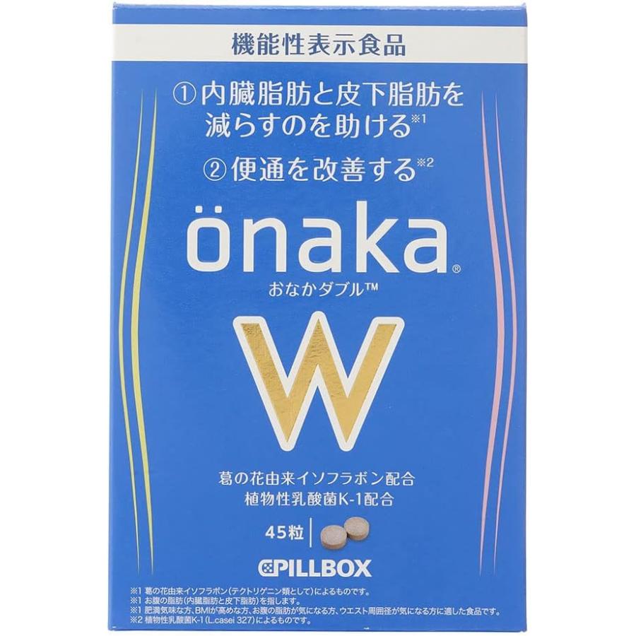 訳アリ】2個セット ピルボックス onaka W (おなかダブル) 45粒 (15日分  