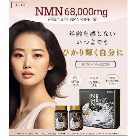 爆買WEEK対象商品 JT-LAB NMN 68,000mg 2本入りセット（85粒x2本