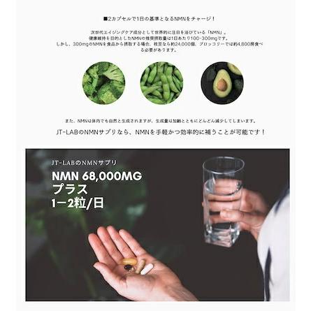 爆買】JT-LAB NMN 68,000mg 2本入りセット（85粒x2本）GMP認証工場