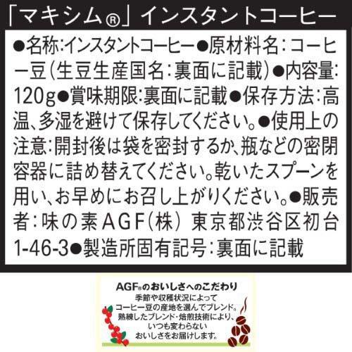 MAXIM（AGF） 【6個セット】AGF マキシム インスタントコーヒー袋
