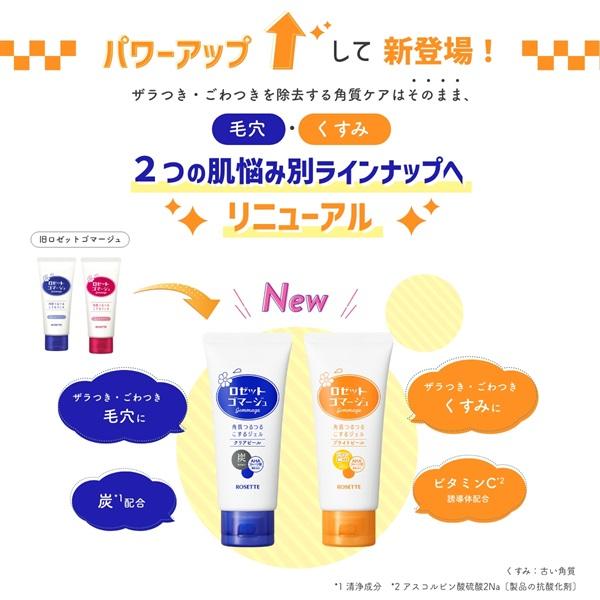ROSETTE（ロゼット） ロゼット【ロゼット ゴマージュ クリアピール