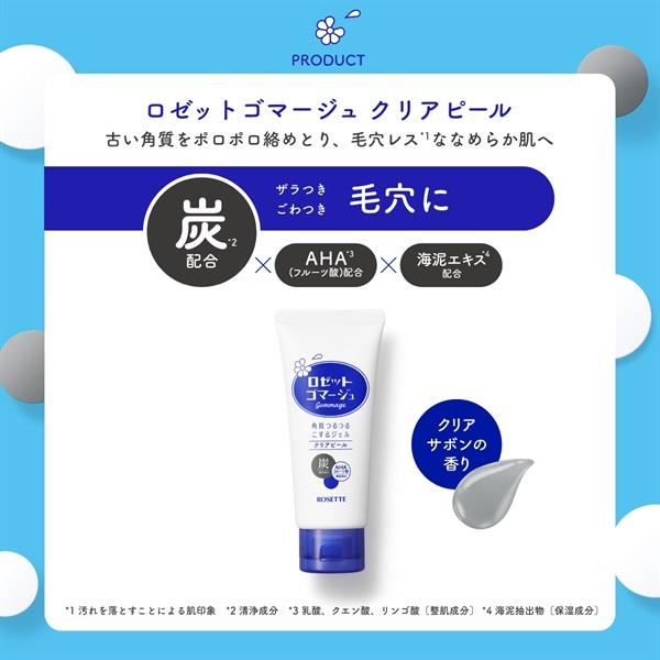 ROSETTE（ロゼット） ロゼット【ロゼット ゴマージュ クリアピール