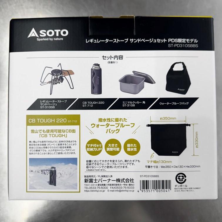 SOTO ST-PD310SBBS レギュレーターストーブ サンドベージュ PDS限定