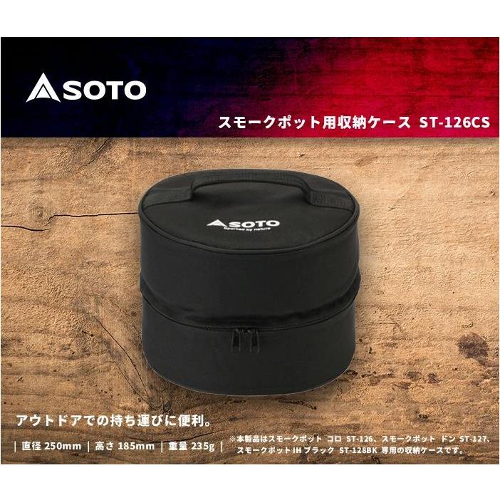SOTO スモークポット収納ケース ST-126CS 男女 全年齢 オールシーズン