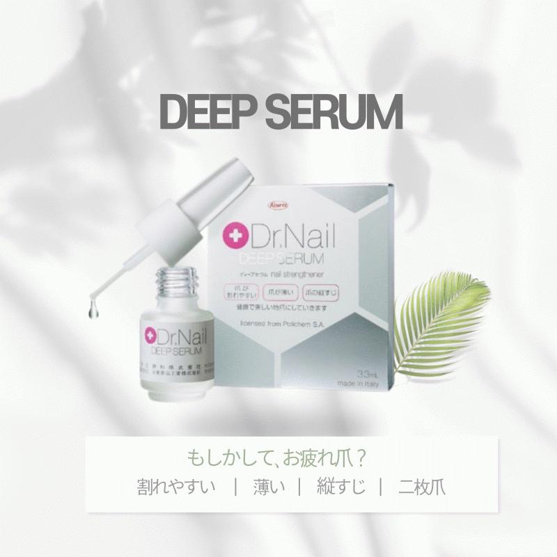 ディープセラム ドクターネイル 3.3ml : IRIS Drug - 通販 ディープセラム ドクターネイル 3.3ml : IRIS Drug - 通販