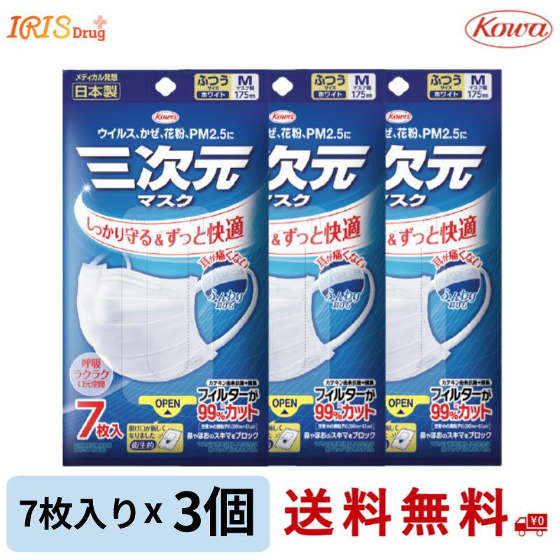 ※専用です。ルヴィソームセット売り　おまけでマスク3枚付き 三次元マスク 3個セット＊1個当たり327円三次元マスクふつうMサイズ