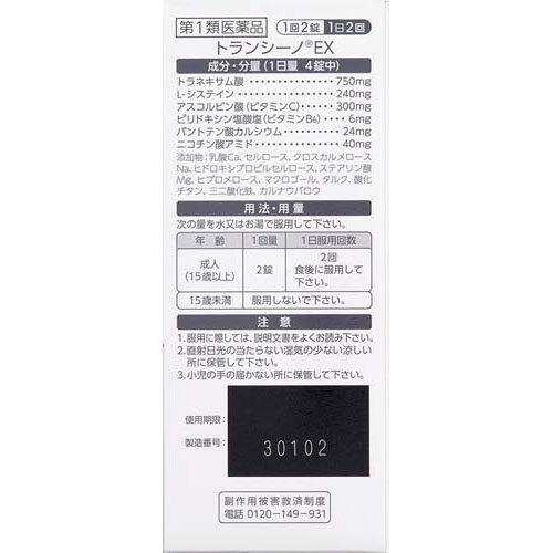 第1類医薬品】 トランシーノEX120錠 ☆使用期限2026年9月☆ : IRIS