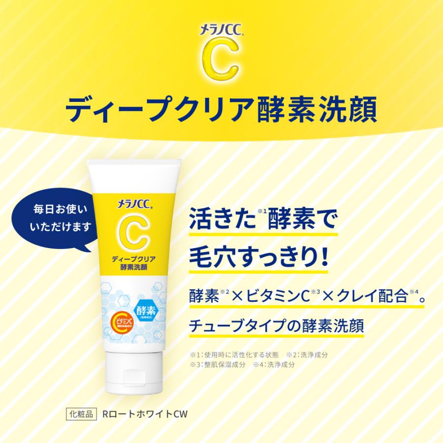 メラノCC（1/2個セット）【メラノCC ディープクリア酵素洗顔 ( 130g
