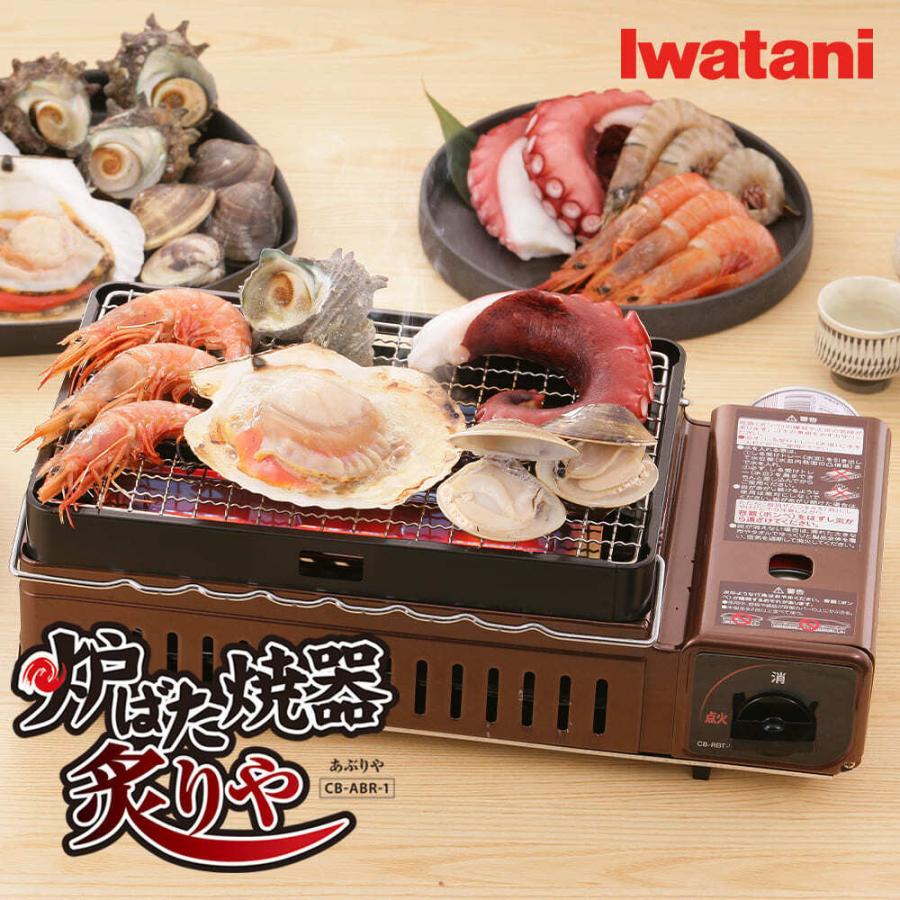 炙りや イワタニ CB-ABR-2 炉端焼き器 炙りやII : IRIS Drug 炙りや イワタニ CB-ABR-2 炉端焼き器 炙りやII : IRIS Drug