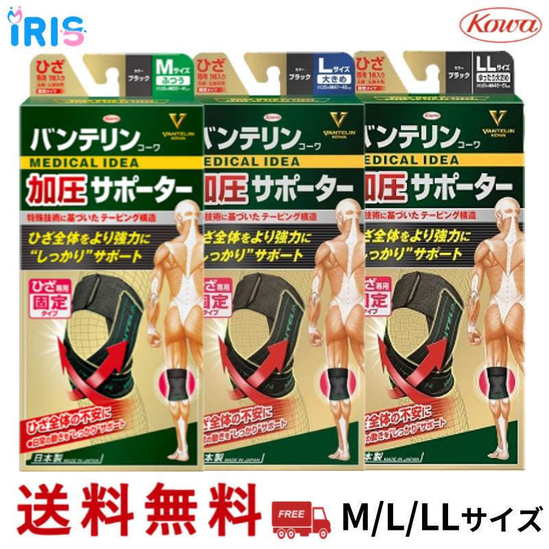 バンテリン コーワ 加圧サポーター　ひざ専用固定タイプ　３サイズ選択可能 : katuhiza : IRIS Drug - 通販 -  Yahoo!ショッピング