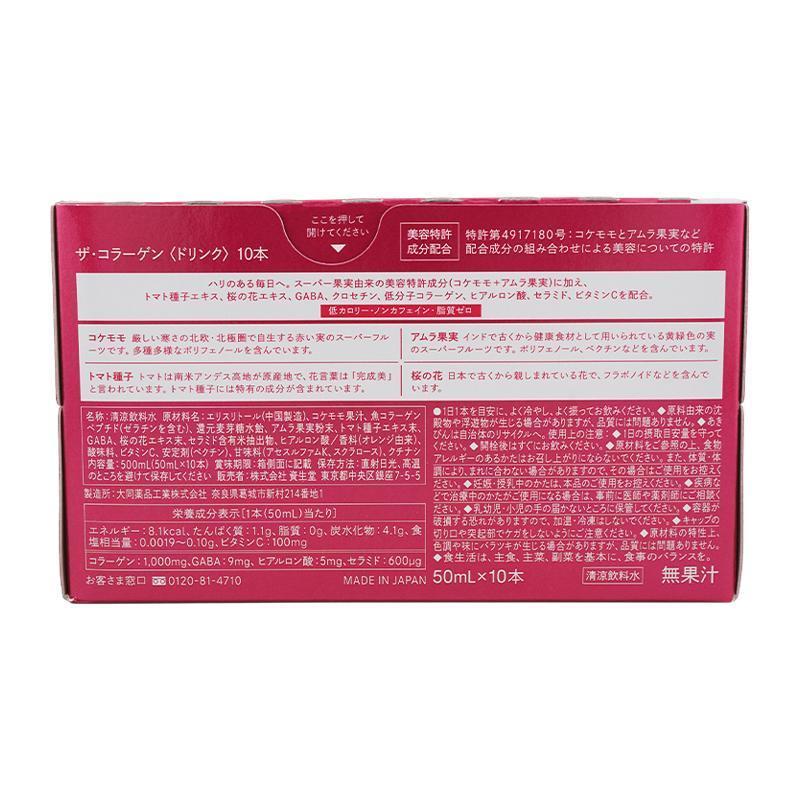 ザ・コラーゲン ＜ドリンク＞ 50 mL×10【3箱セット】 (30本セット