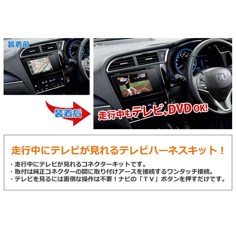 ホンダ ギャザズ 2016年モデル VXM-164CSi テレビキット コネクター タイプ 走行中テレビが見れる TVキット キャンセラー 【HD01】｜kabujc2011｜04