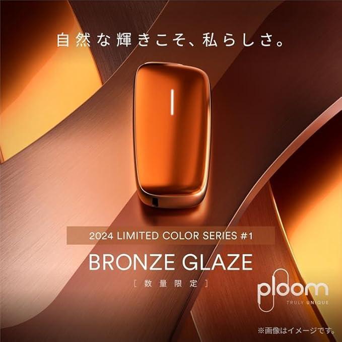 プルームテック 【限定色】プルームエックス アドバンスド スターター