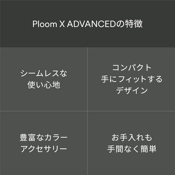プルームテック 【限定色】プルームエックス アドバンスド プルームテック 【限定色】プルームエックス アドバンスド