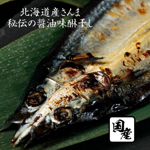 極上旨み醤油みりんサンマ一夜干し 北海道産さんま使用 2尾入り 北海道広尾町加工 さんま干物　 |  | 01