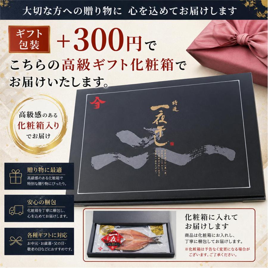 店長特選 無添加 高級干物５品セット  5種12尾 送料無料 お中元 お歳暮 ほっけ サバ 八角 マトウダイ シシャモ 老舗干物専門 鏑木水産 送料無料 |  | 07