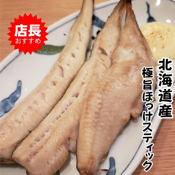 ホッケスティック＆ニシンスティックセット 北海道産 干物 一夜干し 送料無料｜kabusui｜03