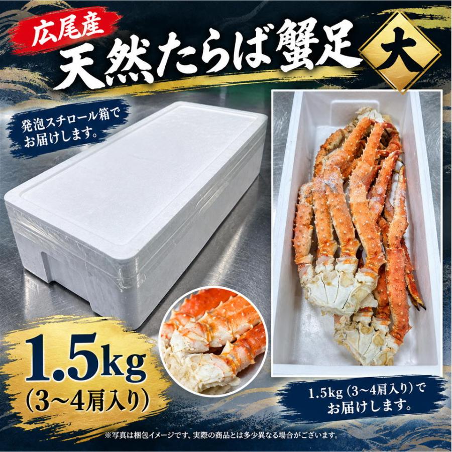 北海道広尾産 天然たらば蟹足 大 1箱1.5kg（3〜4肩入り） 無添加 保存料不使用 着色料不使用 タラバガニ たらば蟹 カニ 蟹 ギフト |  | 01