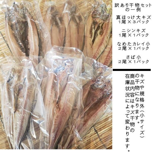訳あり干物セット 一夜干し 訳あり 干物 |  | 01