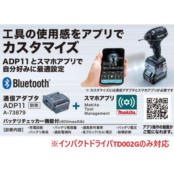 マキタ（makita） 通信アダプタ ADP11 (A-73879) 40Vmax [バッテリ 