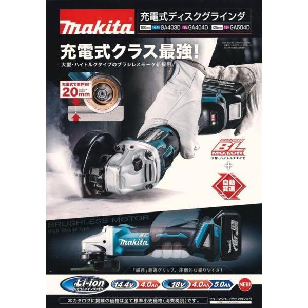 マキタ 125mm 18V 充電式ディスクグラインダ GA504DZN+バッテリ マキタ 125mm 18V 充電式ディスクグラインダ GA504DZN+バッテリ