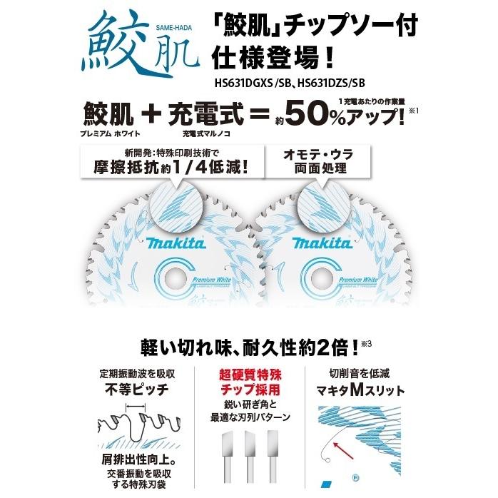 マキタ（makita） 165mm 18V充電式丸のこ HS631DZS(青)+バッテリ 