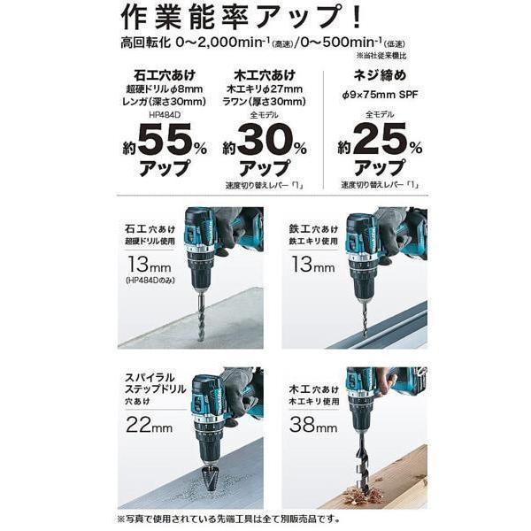 マキタ 18V 充電式震動ドライバドリル HP484DZ+バッテリ(BL1830B マキタ 18V 充電式震動ドライバドリル HP484DZ+バッテリ(BL1830B
