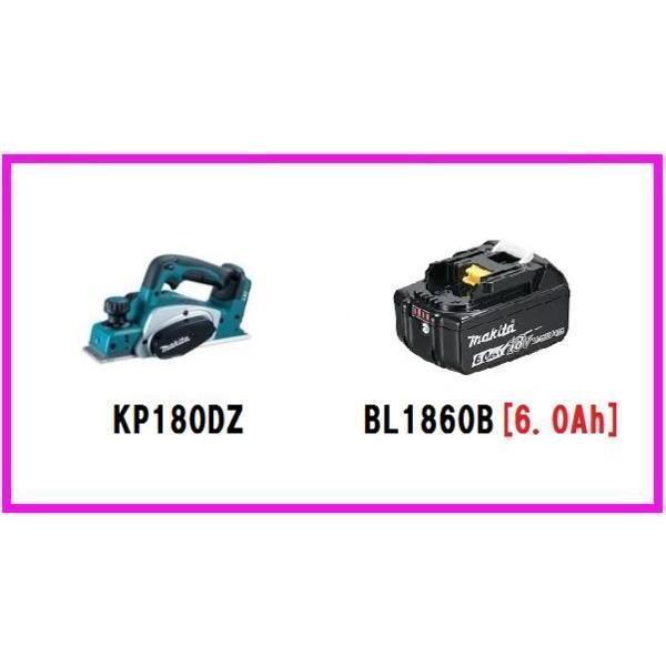 マキタ（makita） 18V 充電式カンナ KP180DZ+BL1860B[6.0Ah](本体+ 