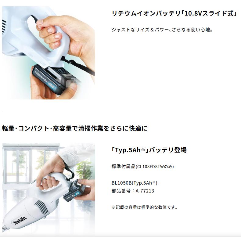 マキタ（makita） 10.8V 充電式クリーナ CL108FDSTW [5.0Ah]【カプセル
